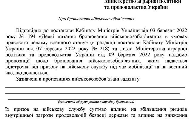 Зразок броні від мобілізації: ключові елементи та оформлення документів