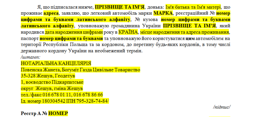 Зразок довіреності: Реєстрація авто від юридичної особи 2023
