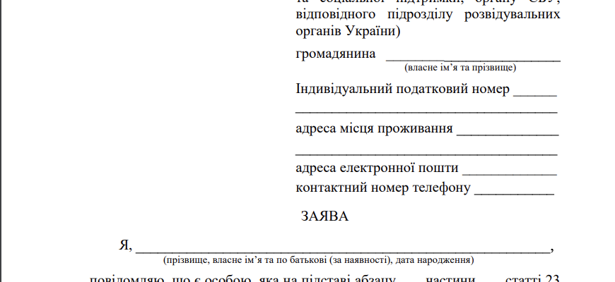 Зразок форми заяви на відстрочку від мобілізації: практичні поради