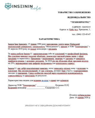 Зразок характеристики від сусідів: детальний огляд та приклад оформлення