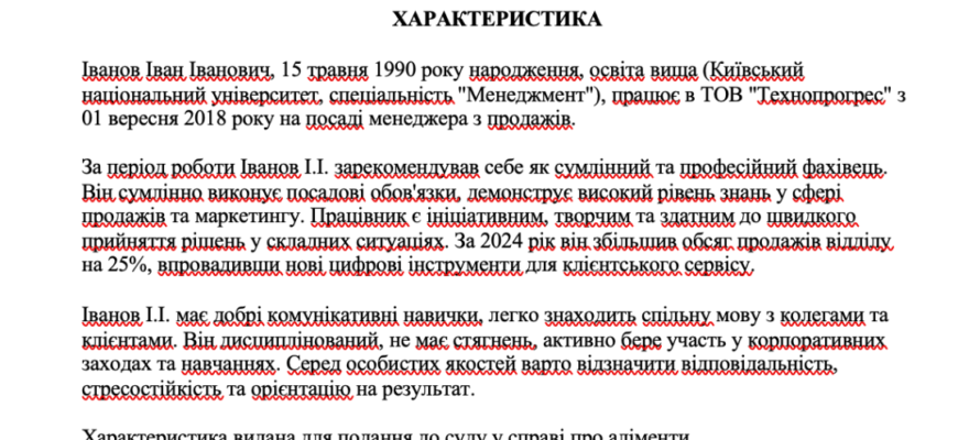 Зразок характеристики від сусідів: детальний огляд та приклад оформлення