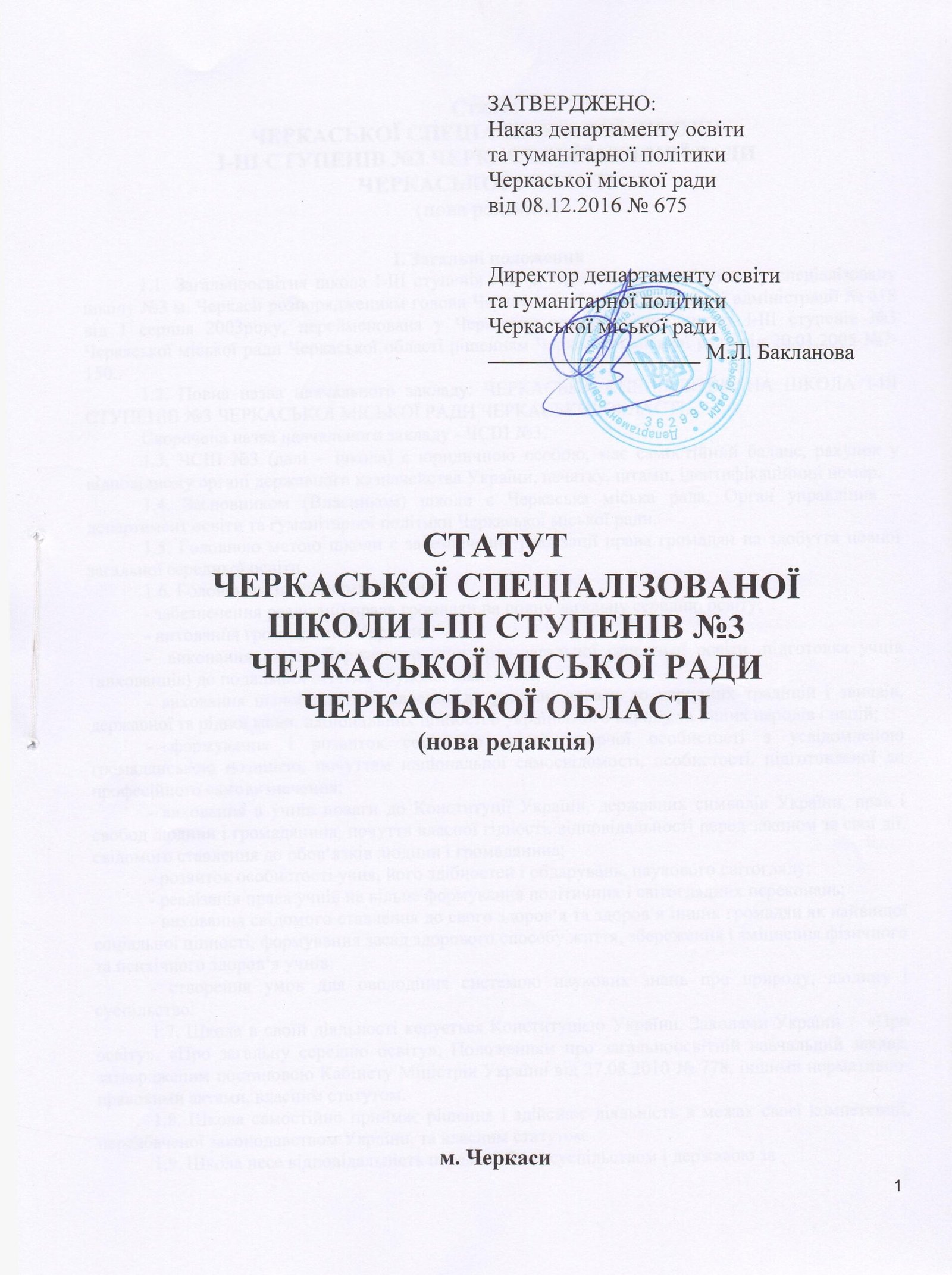 Як оформити звільнення від уроку фізкультури - Сайт ШЕВЧУКА ЮРІЯ ...