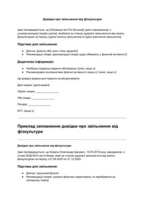 Зразок медичної довідки про звільнення від фізкультури: оформлення та поради