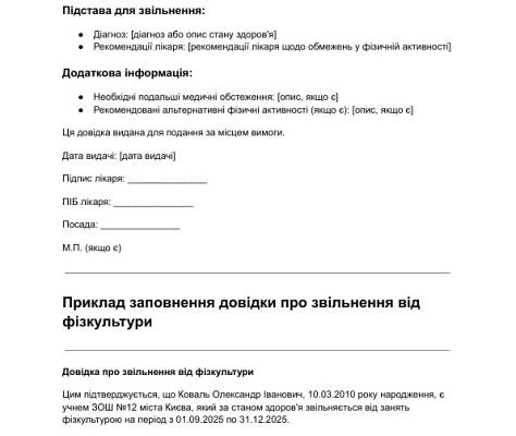 Зразок медичної довідки про звільнення від фізкультури: оформлення та поради