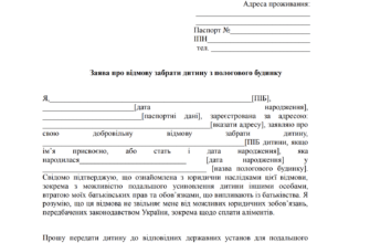 Зразок нотаріальної відмови батька від дитини: повний гайд і особливості