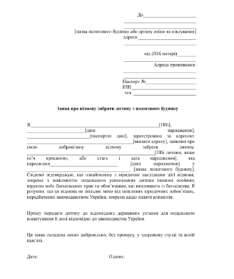 Зразок нотаріальної відмови батька від дитини: повний гайд і особливості