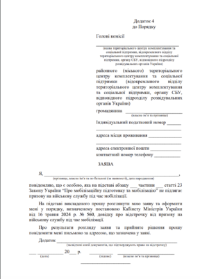 Зразок заяви для студентів на відстрочку від мобілізації 2024: оптимізований приклад
