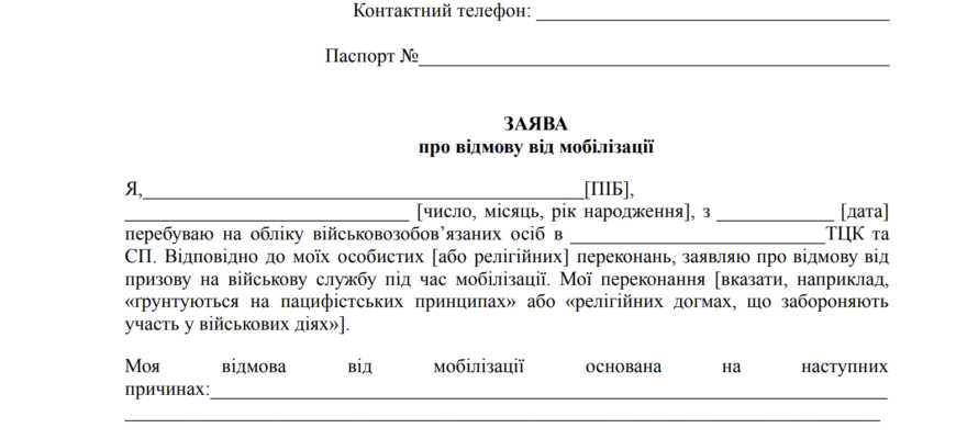 Зразок заяви для відмови від мобілізації: як правильно скласти документ