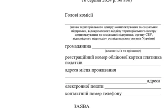 Зразок заяви для відстрочки від мобілізації: троє дітей у сім’ї
