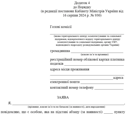 Зразок заяви для відстрочки від мобілізації: троє дітей у сім’ї