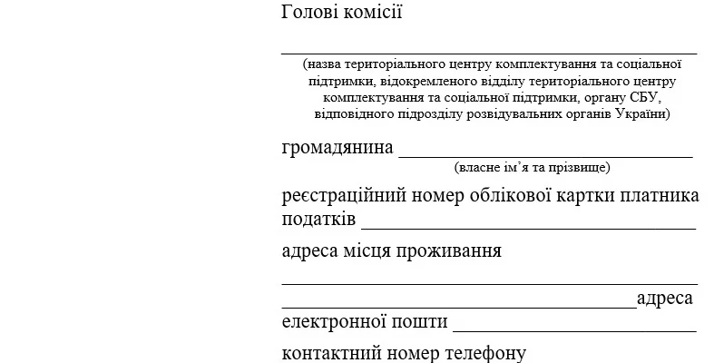 Зразок заяви для відстрочки від мобілізації: троє дітей у сім’ї