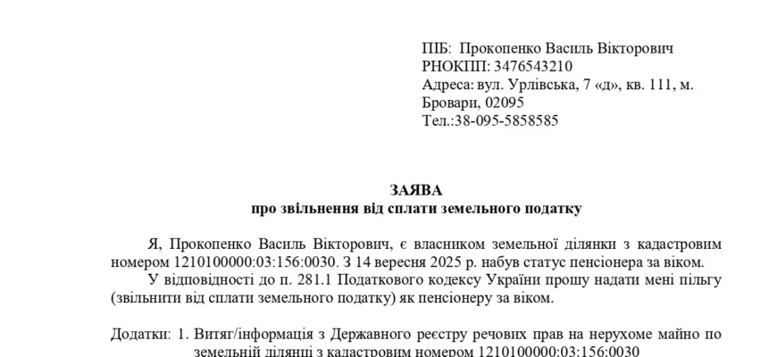 Зразок заяви для звільнення від сплати земельного податку: готовий шаблон