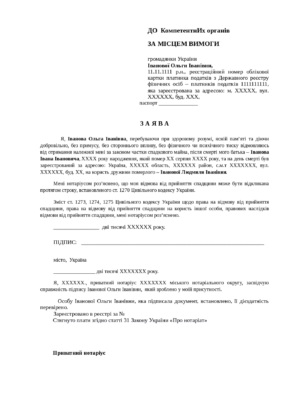Зразок заяви на відмову від спадщини: як правильно оформити документ