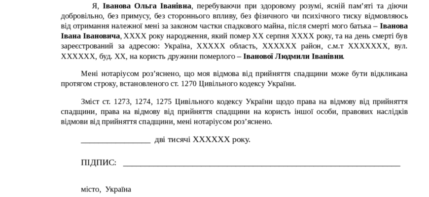Зразок заяви на відмову від спадщини: як правильно оформити документ