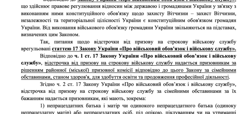 Зразок заяви на відстрочку від мобілізації для опікунів батьків з інвалідністю