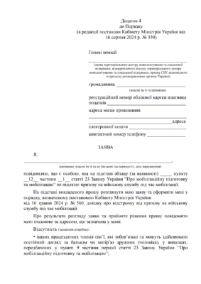 Зразок заяви на відстрочку від мобілізації: коли дружина є інвалідом