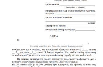 Зразок заяви на відстрочку від мобілізації: коли дружина є інвалідом