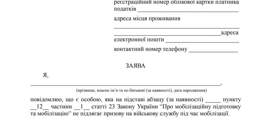Зразок заяви на відстрочку від мобілізації: коли дружина є інвалідом