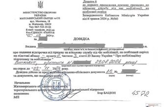 Зразок заяви на відстрочку від мобілізації: оформлення та подання документів