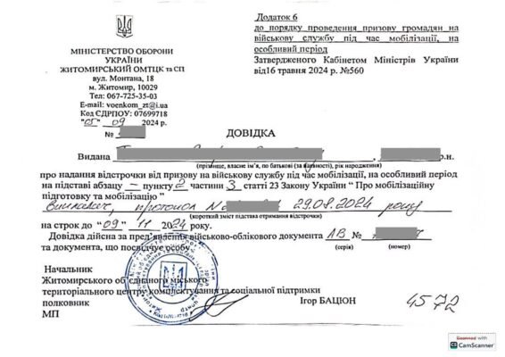 Зразок заяви на відстрочку від мобілізації: оформлення та подання документів