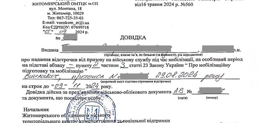 Зразок заяви на відстрочку від мобілізації: оформлення та подання документів