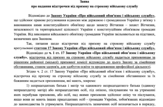Зразок заяви на відстрочку від мобілізації за інвалідністю в Україні
