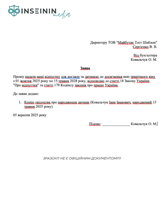 Зразок заяви від батьків про відсутність дитини в школі: приклад та поради