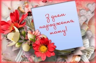 Зворушливе привітання татові від доньки: з Днем народження, любий батьку!