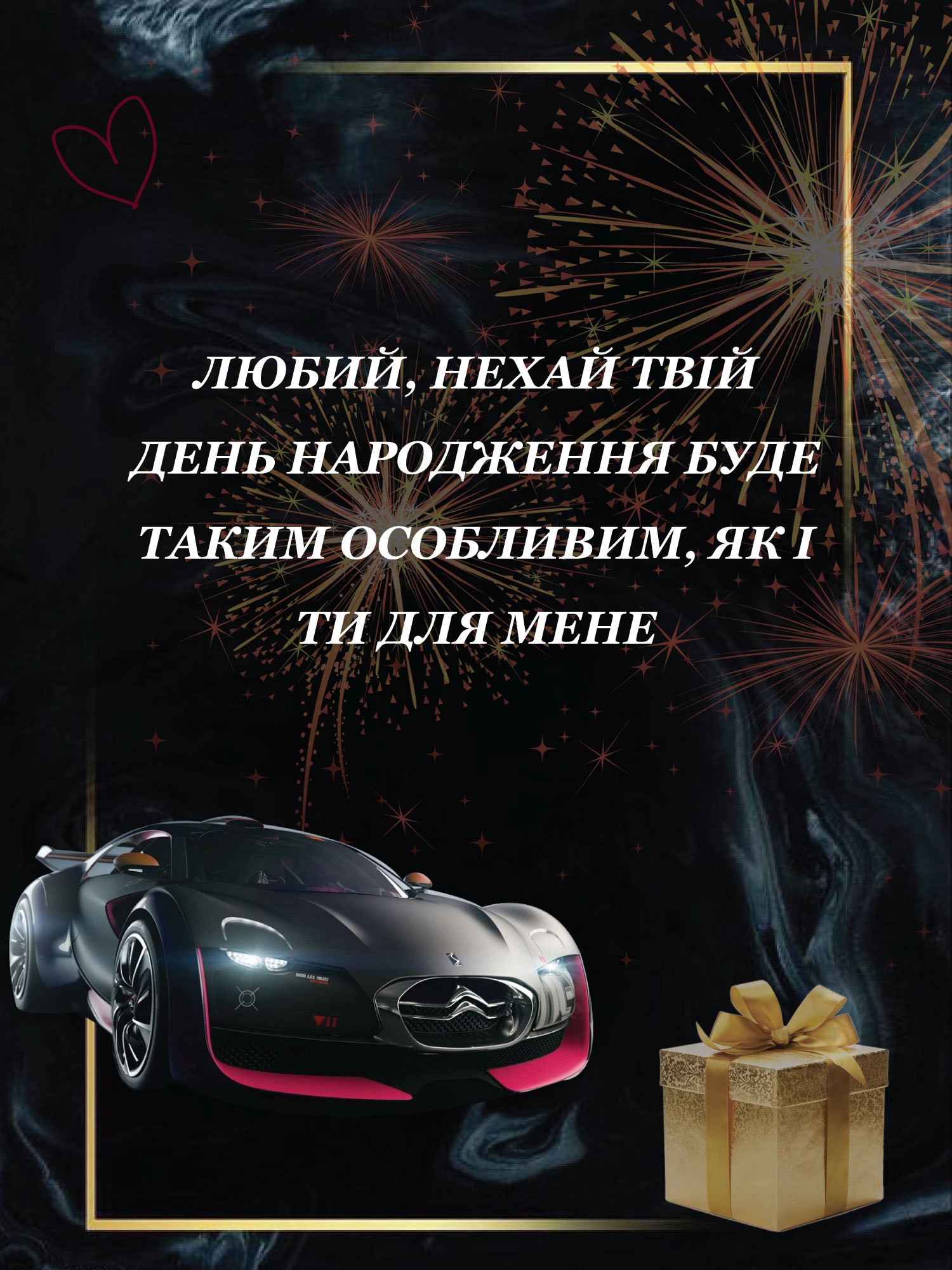 ᐈ Привітання з днем народження Чоловіку своїми словами ...