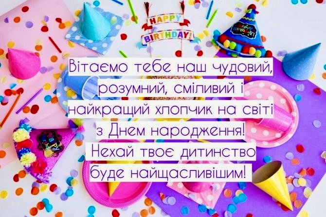 Привітання з Днем народження племінника своїми словами, віршах та ...
