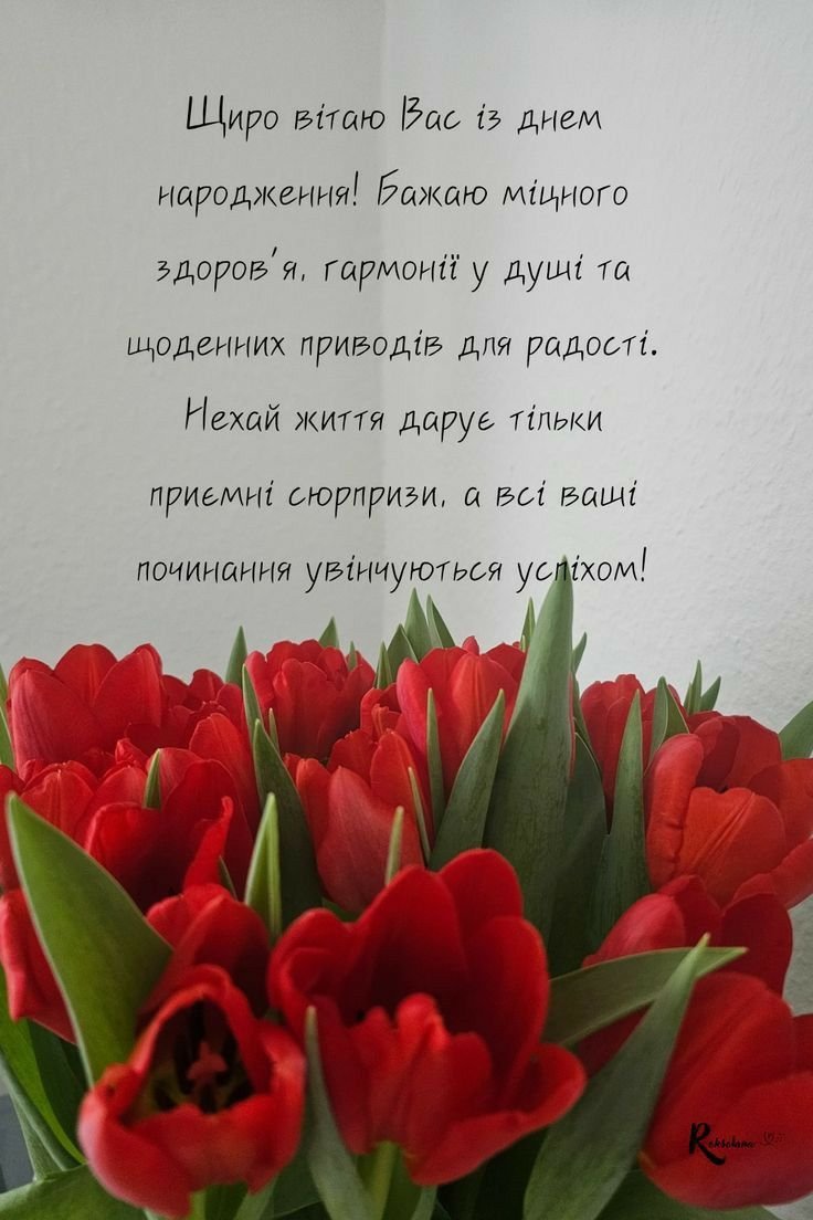 Привітання з днем народження своїми словами - ModnaDiva