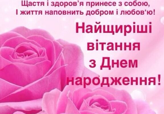 Зворушливе привітання з днем народження доньці від мами до сліз