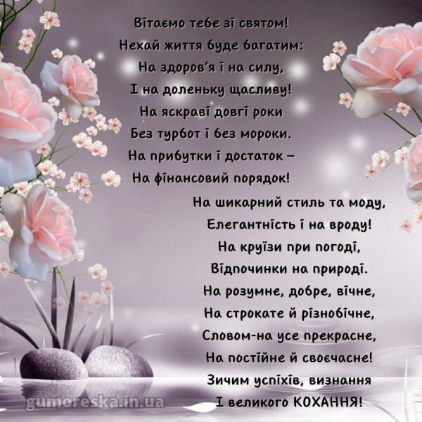 Особливе привітання з Днем Народження українською – читати онлайн