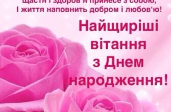 Зворушливе привітання з днем народження доньці від мами до сліз