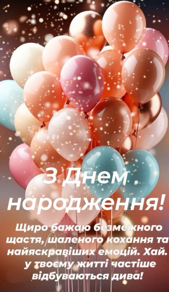 Привітання з днем народження дочці до сліз — Polonews