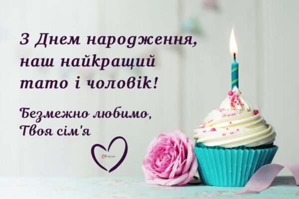 Зворушливі картинки-привітання для коханого чоловіка з днем народження