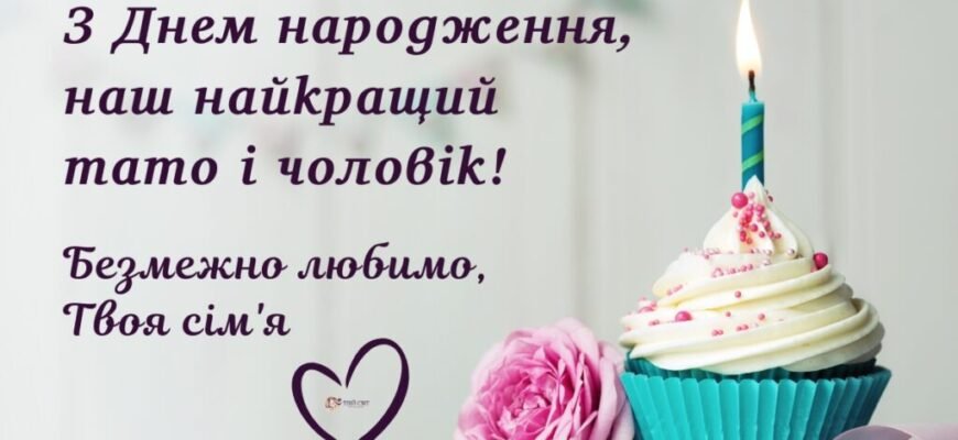 Зворушливі картинки-привітання для коханого чоловіка з днем народження
