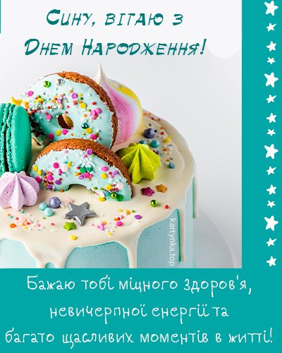 Найкращі вітальні листівки на день народження сина: виберіть свою ...