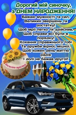 Зворушливі картинки-привітання для сина з Днем народження: найкращі ідеї