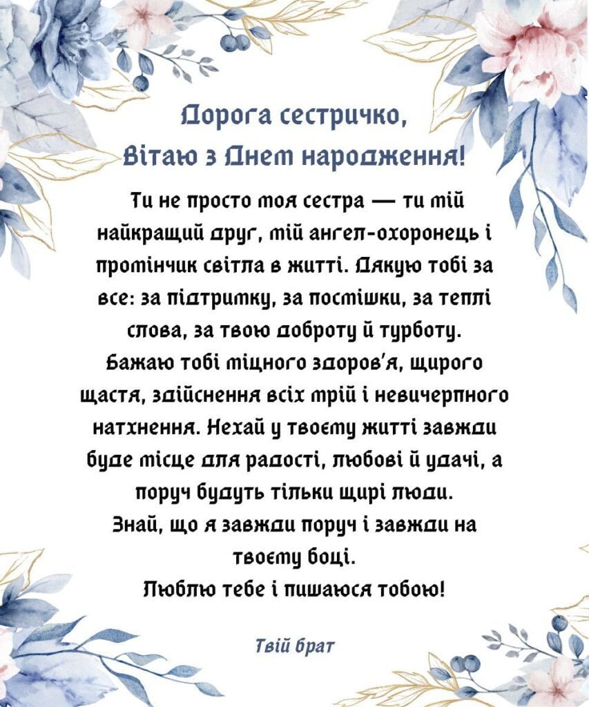 Привітання з Днем народження сестрі — зворушливі, прикольні, у ...