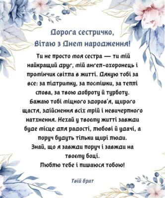 Зворушливі картинки-привітання з Днем народження для сестри до сліз