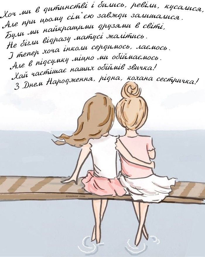 Привітання з Днем народження сестрі: неймовірні картинки ...