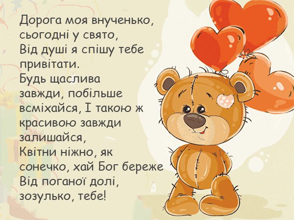 Привітання з Днем Народження онучці (№33) - красива картинка ...