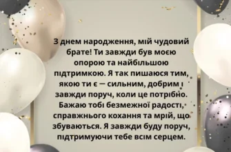 Зворушливі привітання брату з днем народження від сестри до сліз
