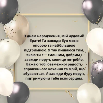 Зворушливі привітання брату з днем народження від сестри до сліз