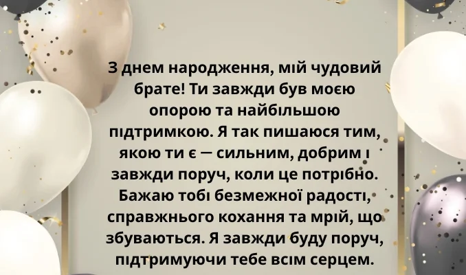 Зворушливі привітання брату з днем народження від сестри до сліз