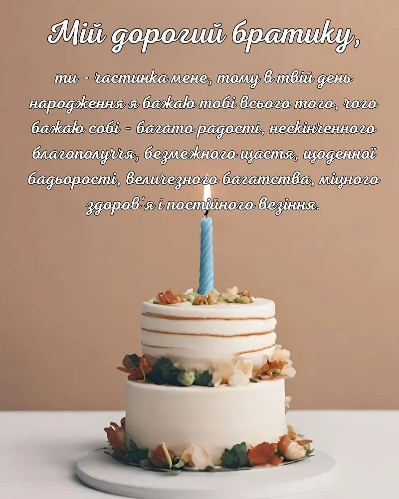 Зворушливі, оригінальні та прикольні привітання брату з Днем ...