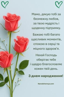 Зворушливі привітання для мами з днем народження від дорослої доньки Зворушливі привітання для мами з днем народження від дорослої доньки