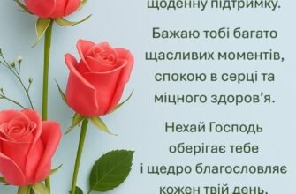 Зворушливі привітання для мами з днем народження від дорослої доньки