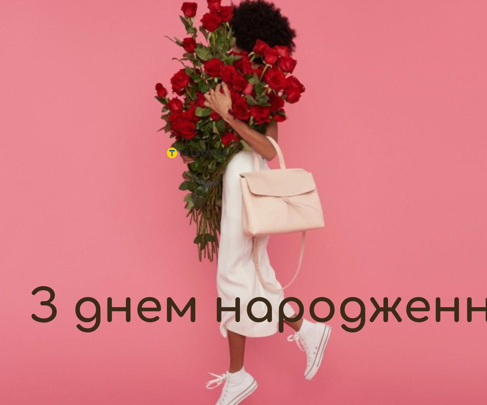 Привітання з Днем народження подрузі